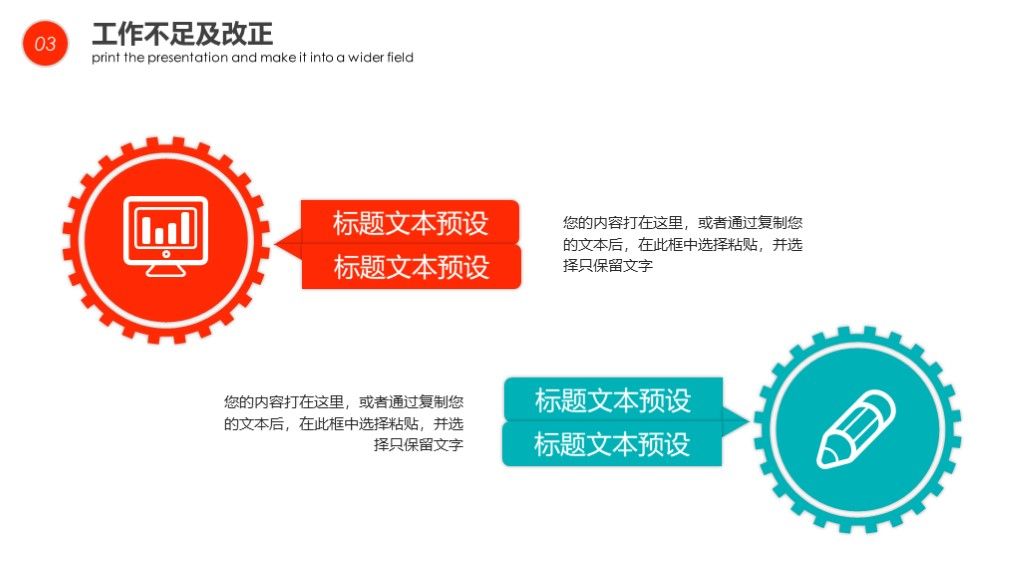 红色简约几何风工作计划总结汇报PPT模板7