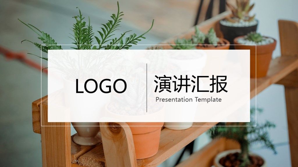清新简约述职报告工作总结汇报PPT模板1