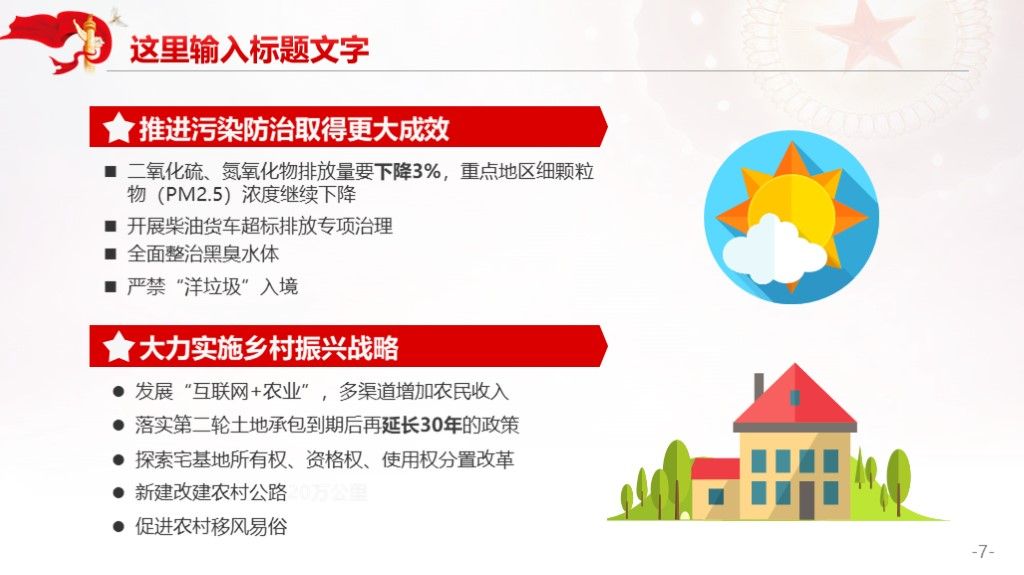 聚焦两会全国人大政协会议精神解读PPT模板4