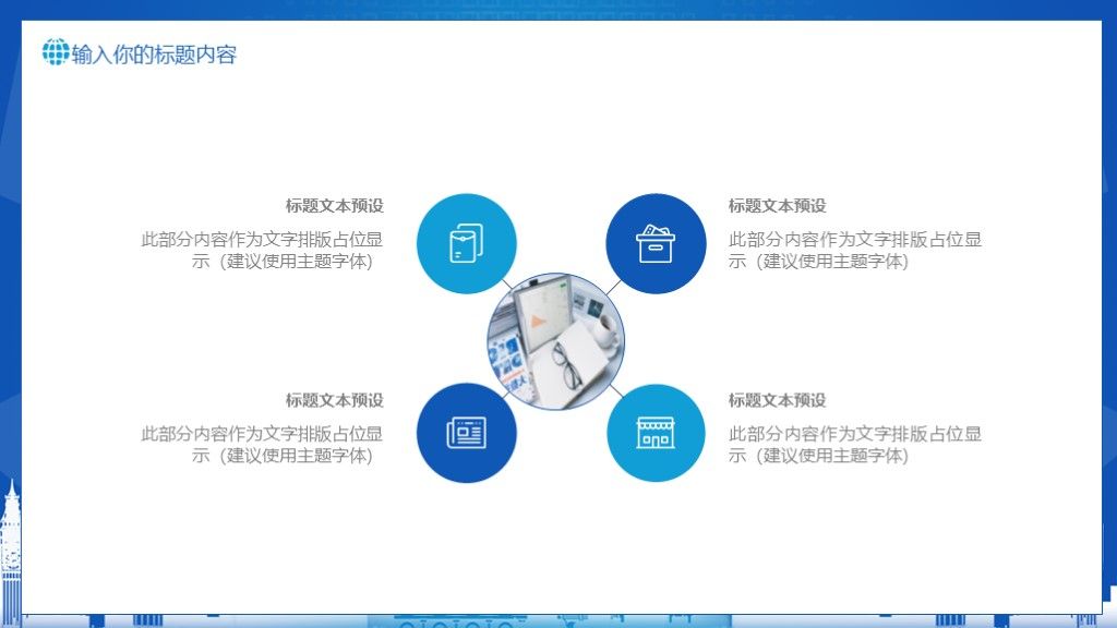 大气简约蓝色季度商务汇报总结ppt模板7