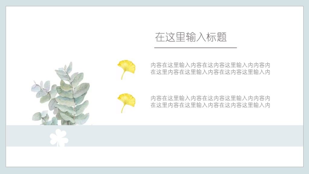 浅蓝色小清新夏天工作总结汇报PPT模板9
