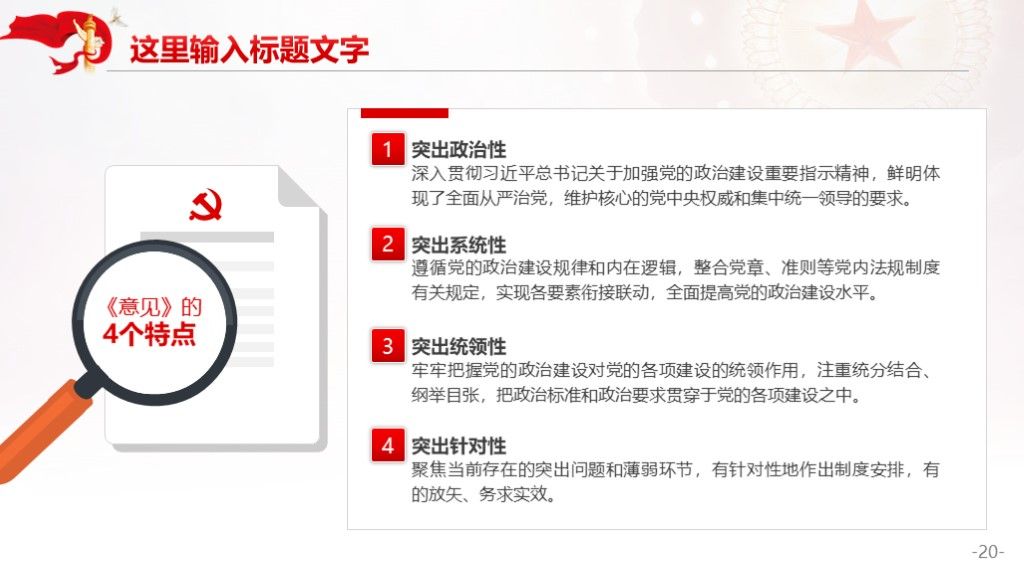聚焦两会全国人大政协会议精神解读PPT模板9