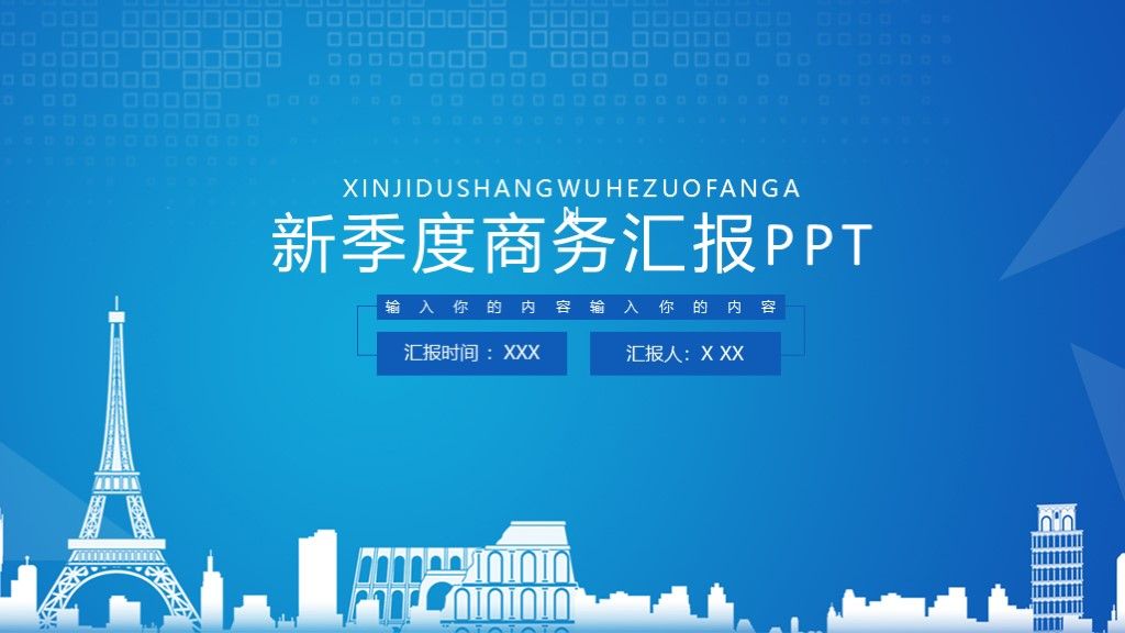 大气简约蓝色季度商务汇报总结ppt模板1