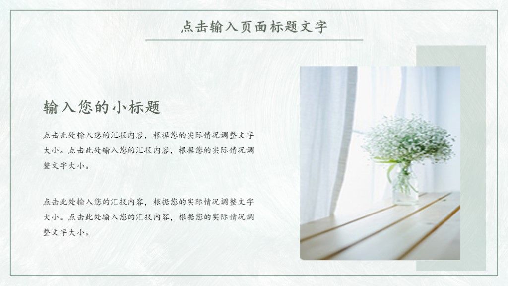 绿色清新工作总结计划通用PPT模板9