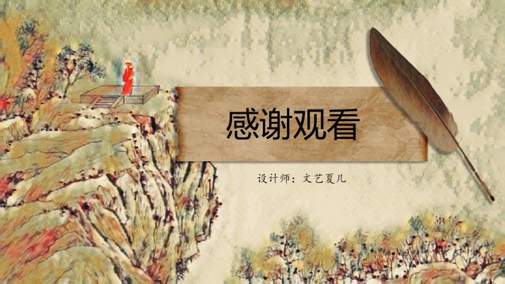 《登幽州台歌》教学课件文艺复古风PPT模板10