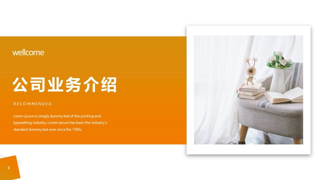 家装公司宣传介绍设计案例展示演讲PPT模板2