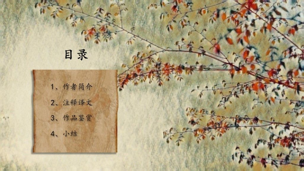 《登幽州台歌》教学课件文艺复古风PPT模板2