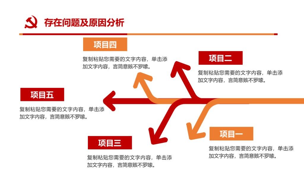 党政建设党政工作汇报述职报告PPT模板7