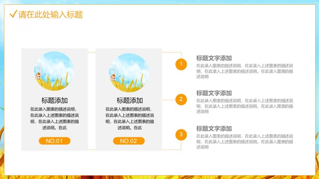 简约简洁芒种节气--24节气ppt模板4