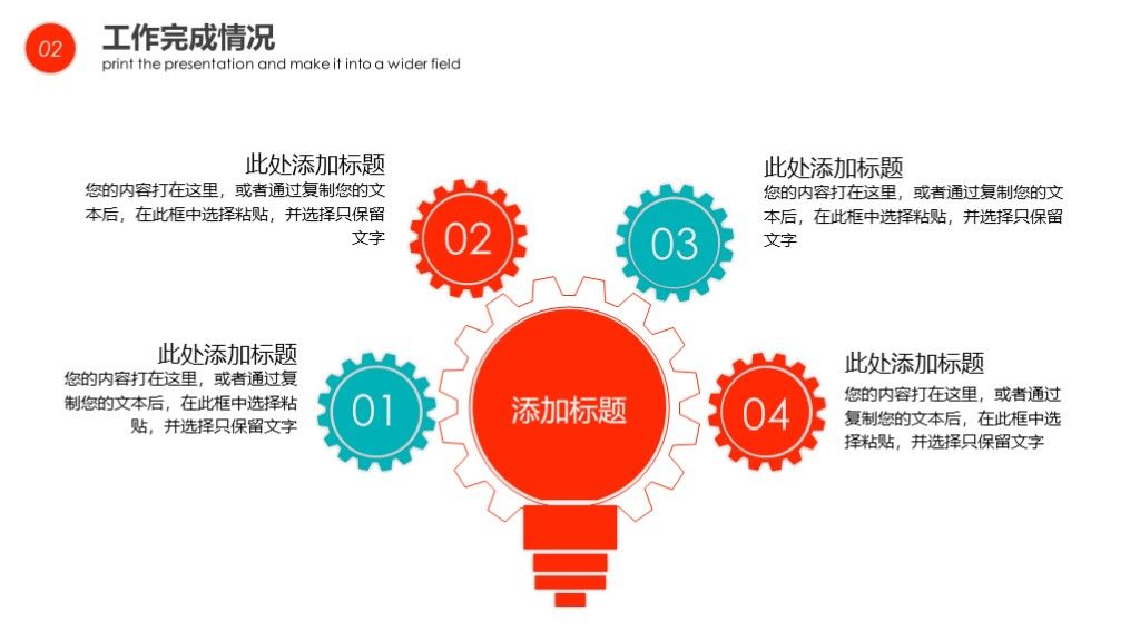 红色简约几何风工作计划总结汇报PPT模板5