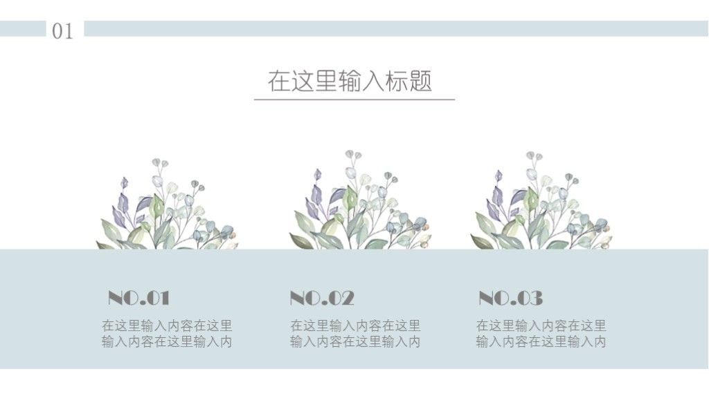 浅蓝色小清新夏天工作总结汇报PPT模板5