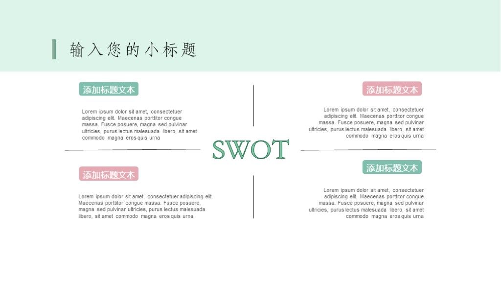 小清新毕业论文答辩学科学历通用PPT模板8