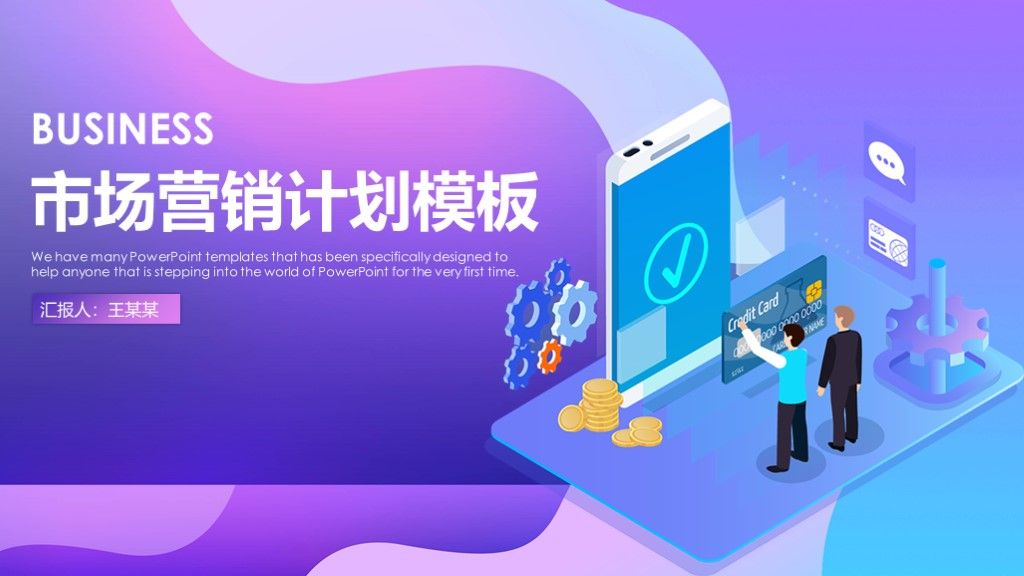 彩色简约大气市场营销计划销售计划通用PPT模板1