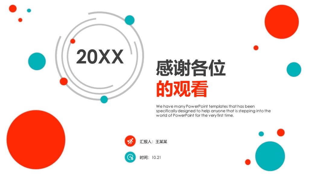 红色简约几何风工作计划总结汇报PPT模板10