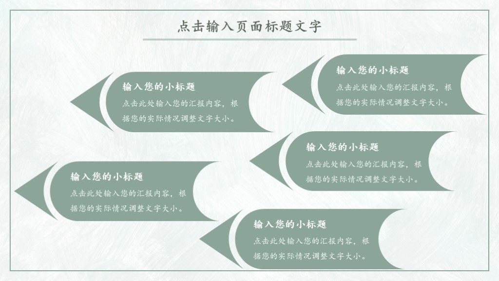 绿色清新工作总结计划通用PPT模板5