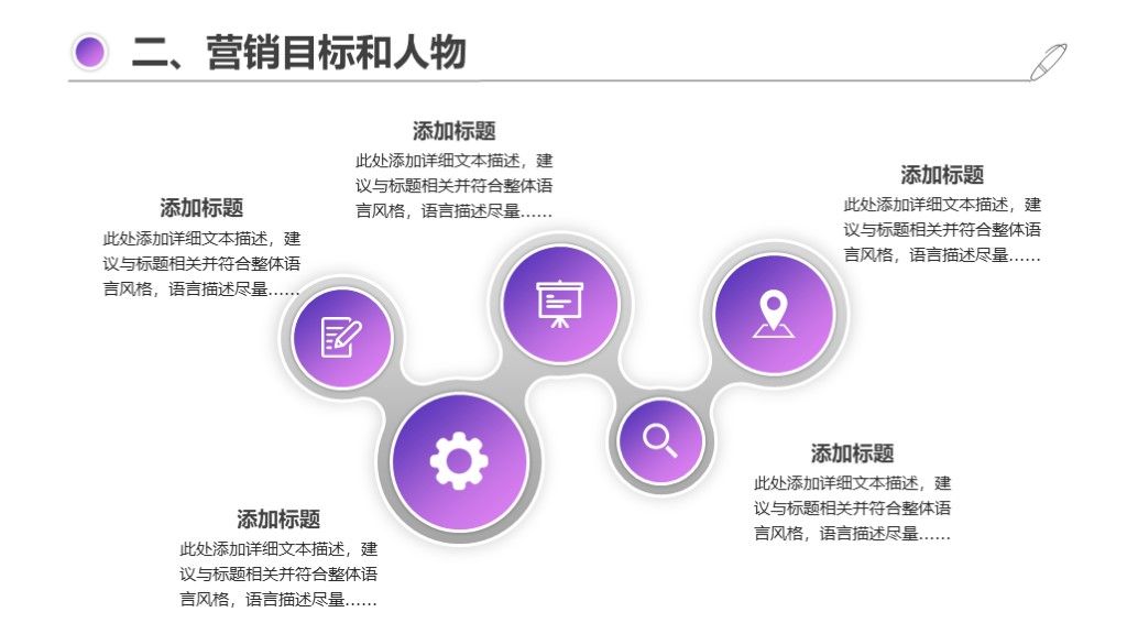 彩色简约大气市场营销计划销售计划通用PPT模板5