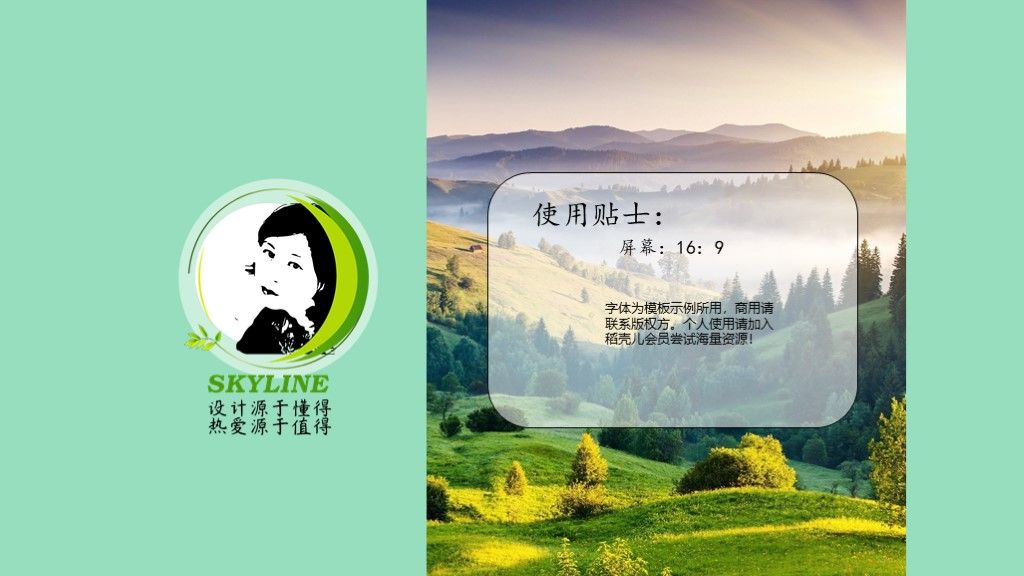 全国爱眼日保护视力公益宣传PPT模板10