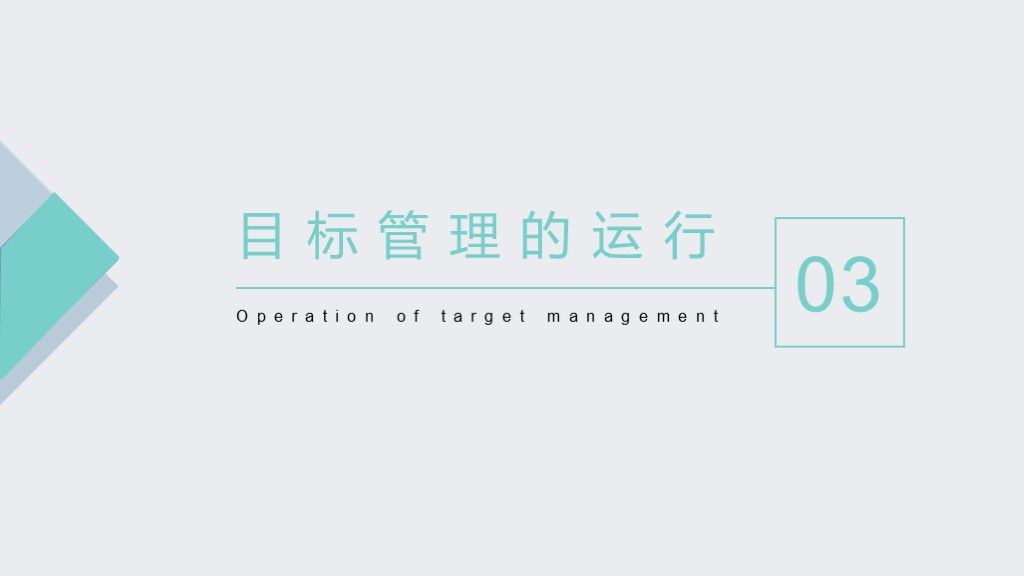 绿色目标管理企业培训课件PPT模板7