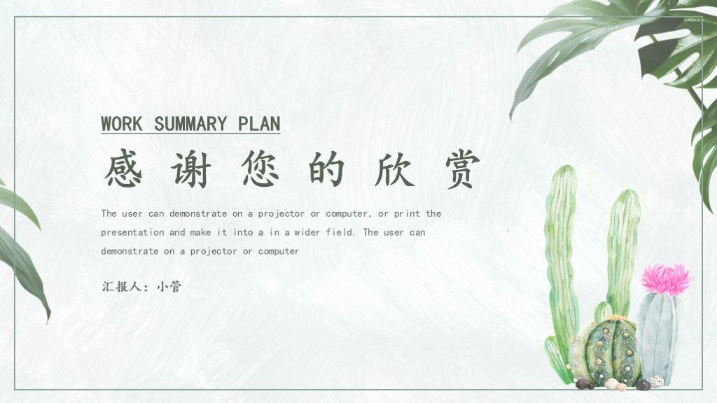 绿色清新工作总结计划通用PPT模板10