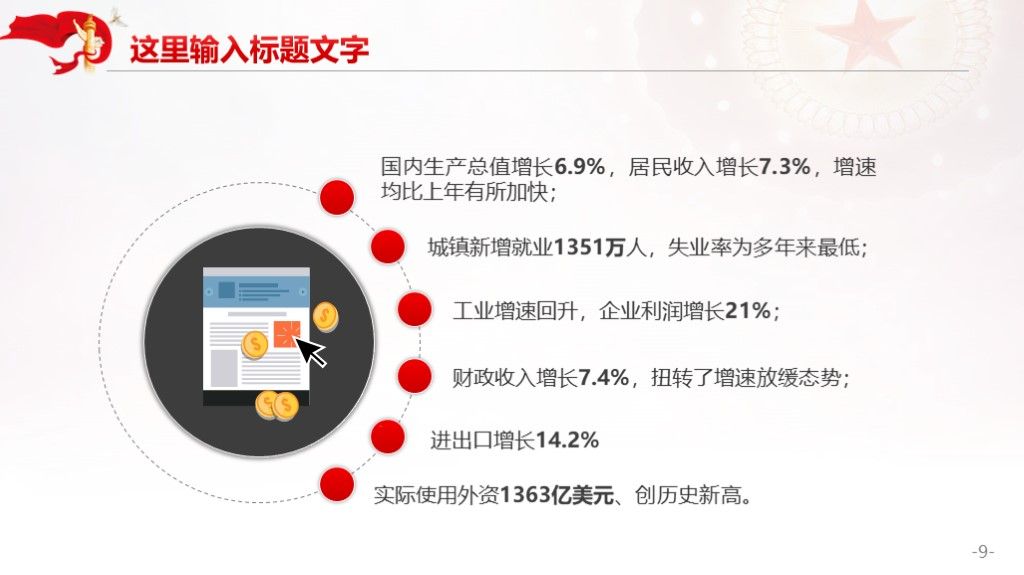 聚焦两会全国人大政协会议精神解读PPT模板5