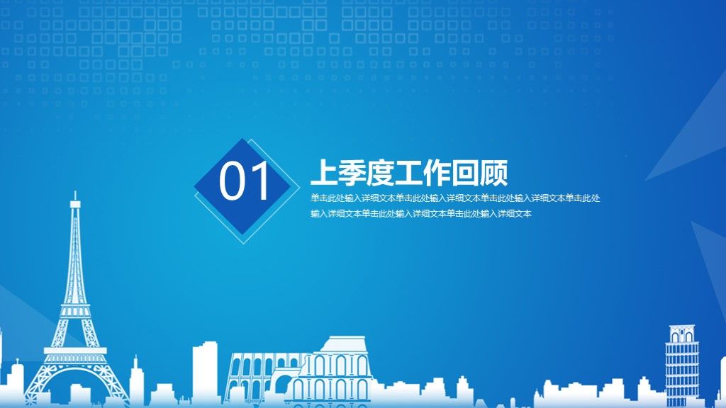 大气简约蓝色季度商务汇报总结ppt模板3