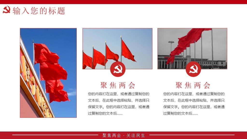 简约党政风聚焦两会主题党政报告PPT模板4