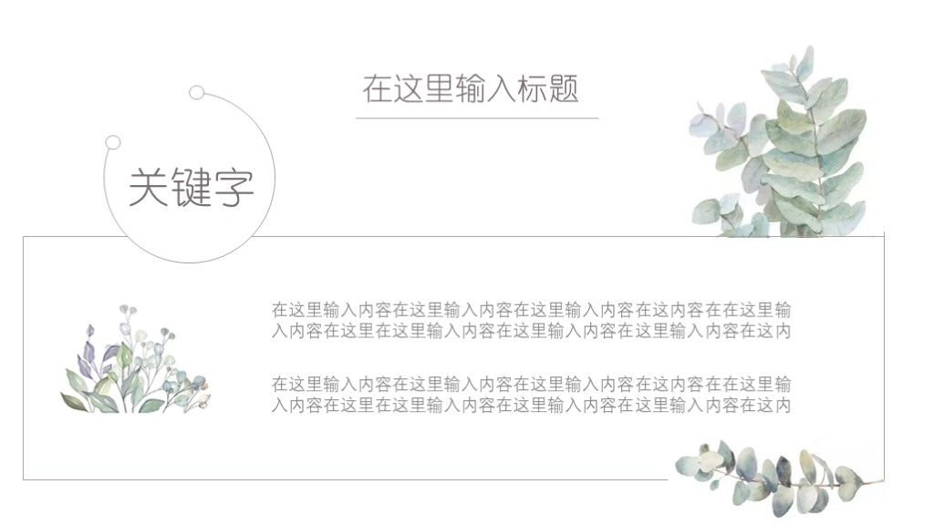 浅蓝色小清新夏天工作总结汇报PPT模板8