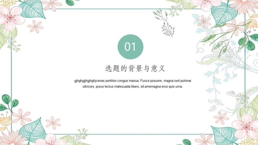 小清新毕业论文答辩学科学历通用PPT模板3