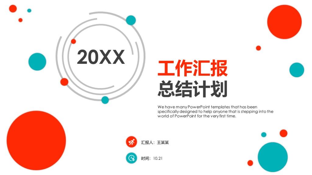 红色简约几何风工作计划总结汇报PPT模板1