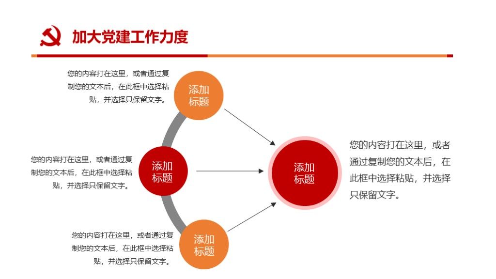 党政建设党政工作汇报述职报告PPT模板8
