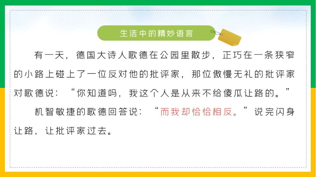五年级语文下册完整课件杨氏父子PPT模板10
