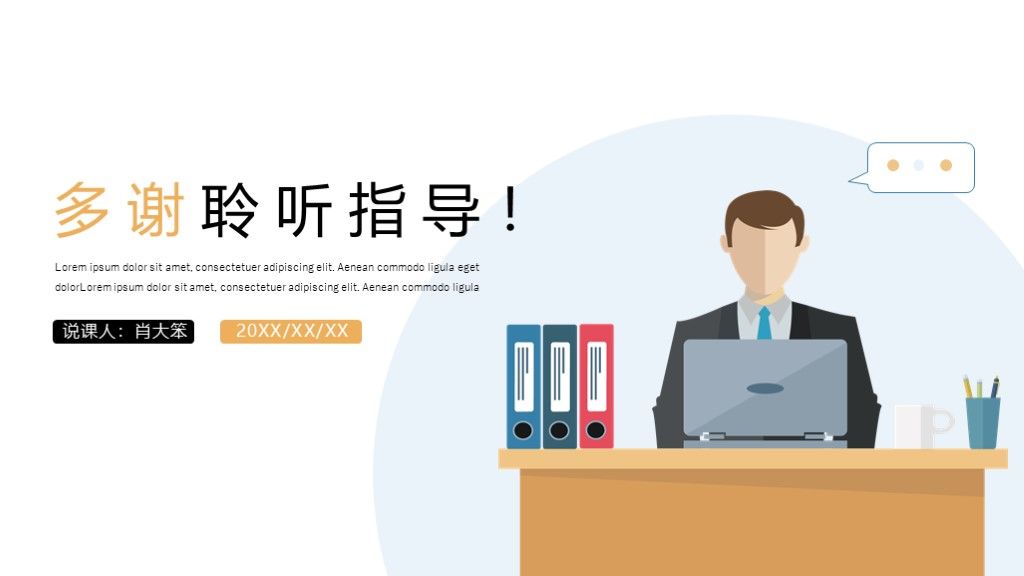 小清新扁平教师说课教学策略分析通用PPT模板10