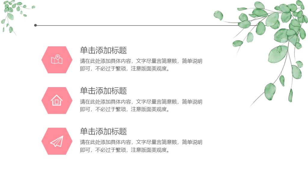 小清新简约实用工作总结年度计划PPT模板9