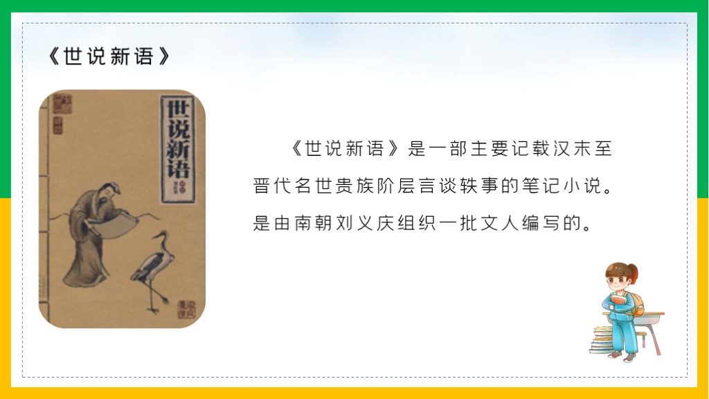 五年级语文下册完整课件杨氏父子PPT模板5