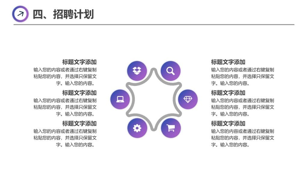 简约大气企业招聘校园招聘PPT模板9