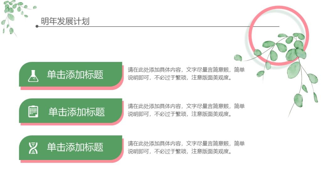 小清新简约实用工作总结年度计划PPT模板7