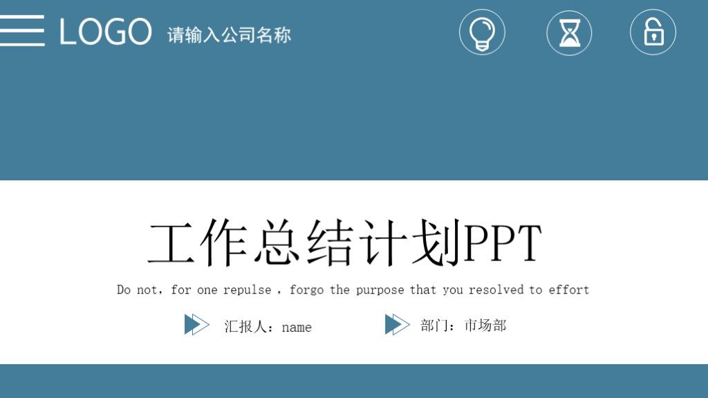 扁平风蓝色工作总结工作计划通用PPT模板1