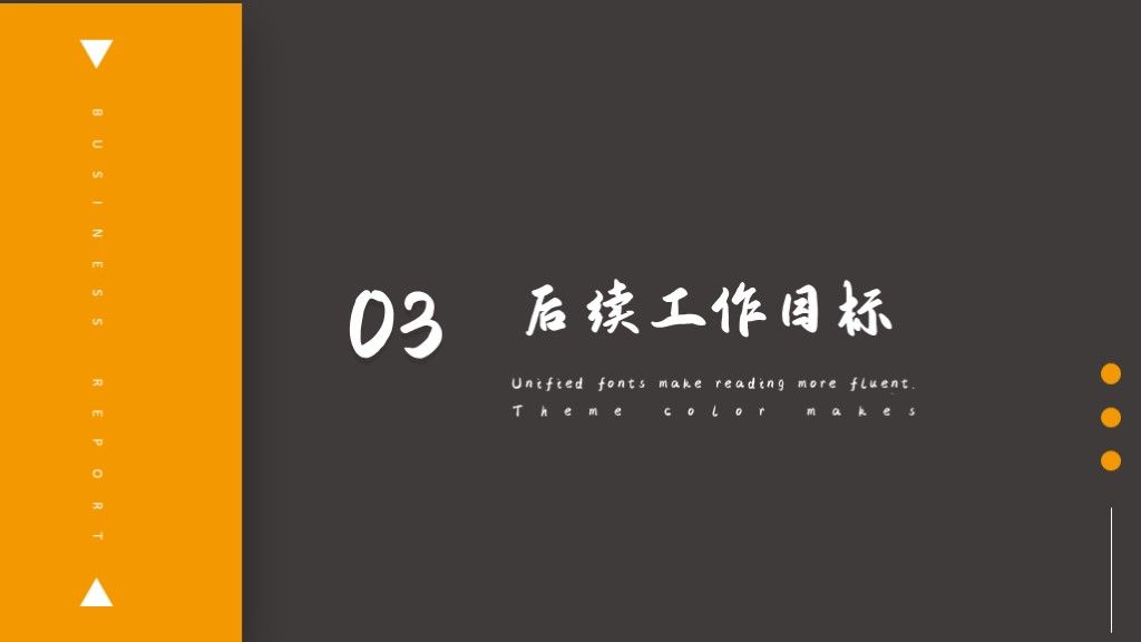 简约工作总结述职报告PPT模板7