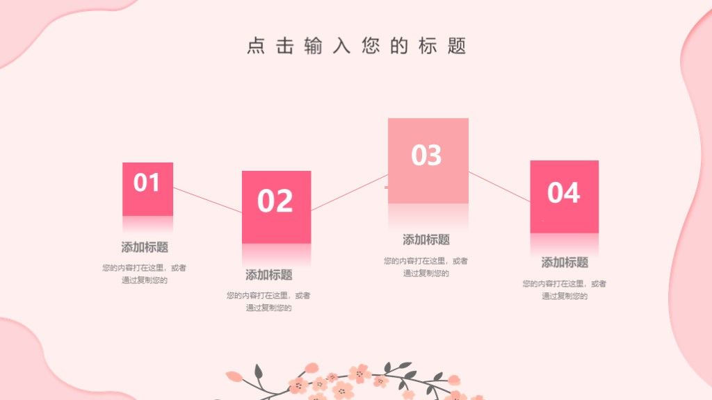 粉色植物小清新母爱孝顺活动攻略PPT模板9