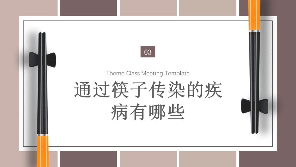公筷公勺文明用餐主题班会教育培训ppt模板6