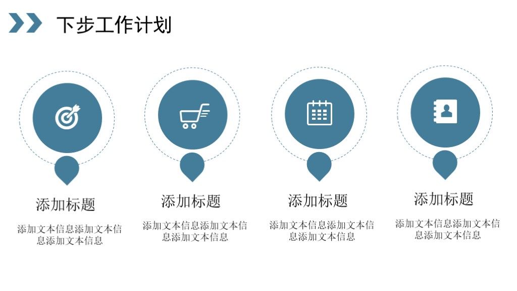 扁平风蓝色工作总结工作计划通用PPT模板9