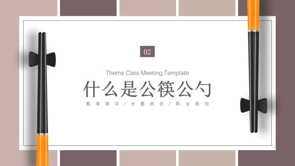 公筷公勺文明用餐主题班会教育培训ppt模板5