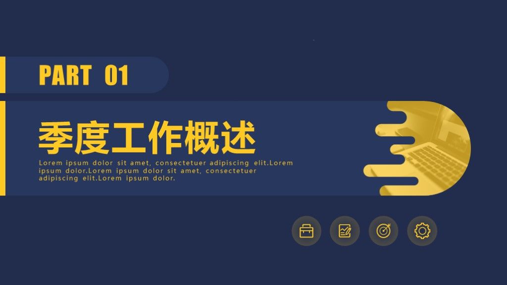 黄蓝极简商务季度工作总结汇报ppt模板3