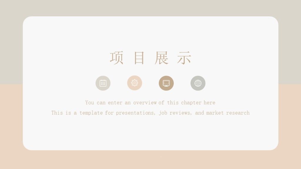 莫兰迪色系扁平风工作汇报总结PPT模板5