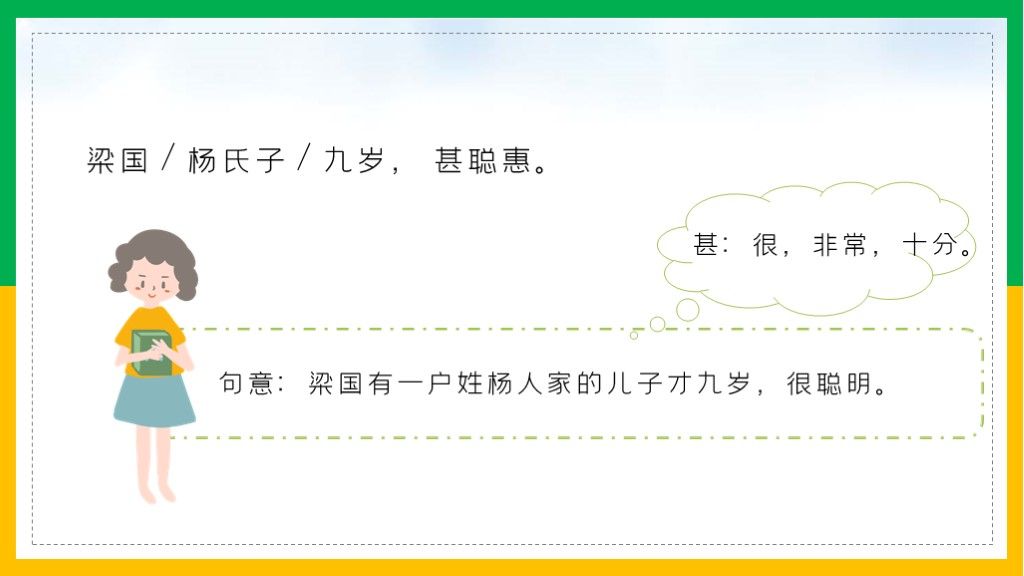 五年级语文下册完整课件杨氏父子PPT模板4