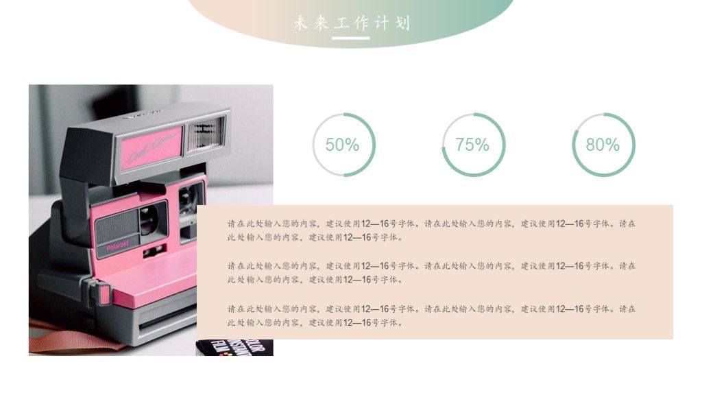 撞色文艺小清新工作总结汇报通用PPT模板9