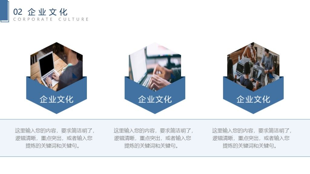 简约大气企业宣传介绍推广通用PPT模板5
