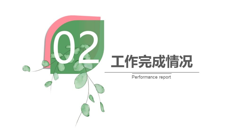 小清新简约实用工作总结年度计划PPT模板4