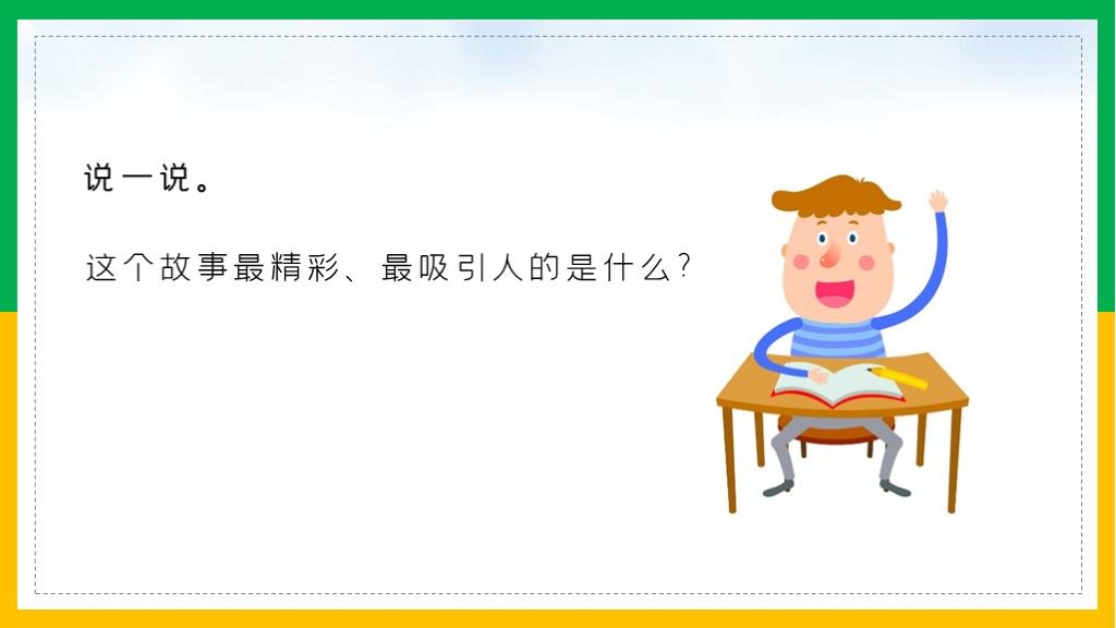 五年级语文下册完整课件杨氏父子PPT模板9