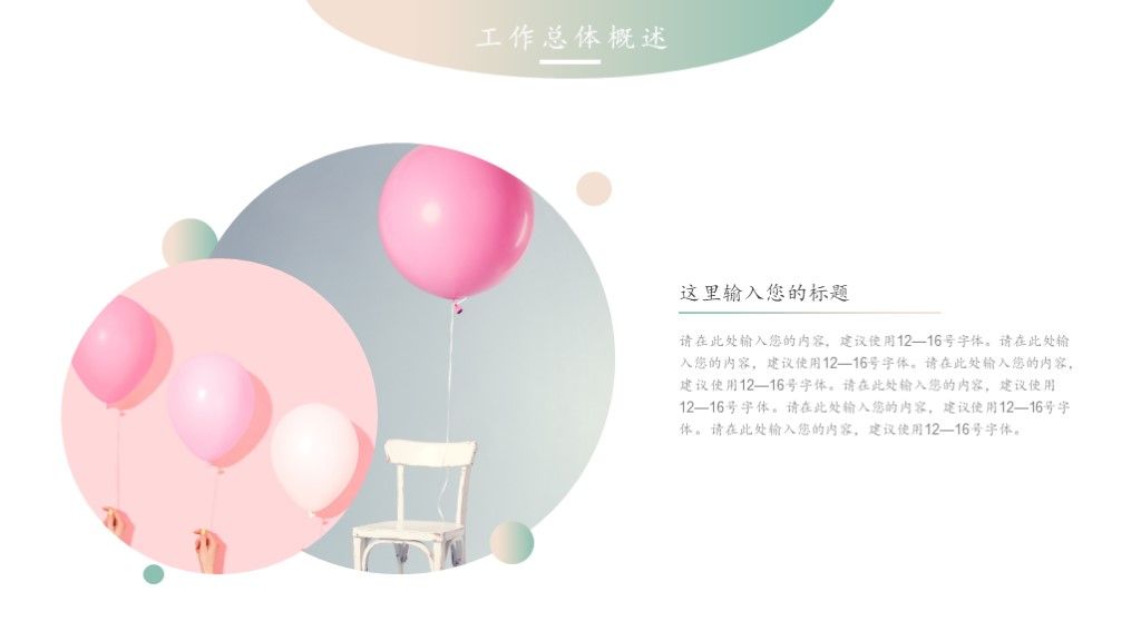 撞色文艺小清新工作总结汇报通用PPT模板4